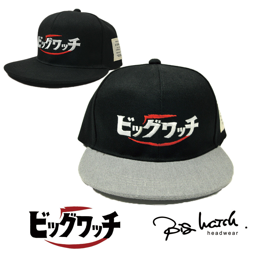 ビッグワッチBBキャップ BIGWATCH 正規品大きいサイズ メンズ 帽子「ビッグワッチ」BBキャップ ブラック 黒 グレー キャップ ビッグサイズ ベースボール キャップ カタカナ 刺繡 昭和レトロ bbm-08 bbm-09