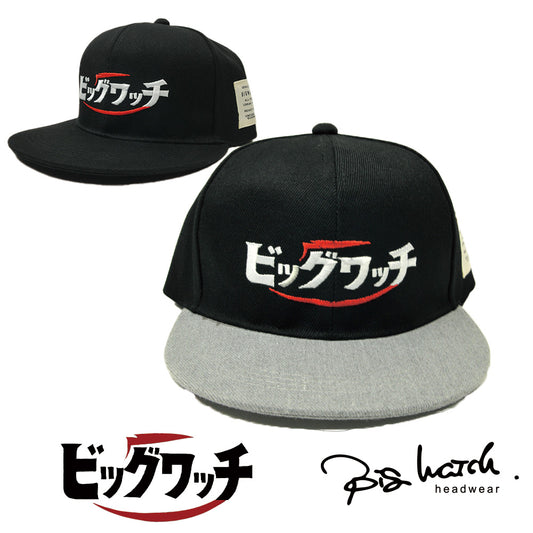 ビッグワッチBBキャップ BIGWATCH 正規品大きいサイズ メンズ 帽子「ビッグワッチ」BBキャップ ブラック 黒 グレー キャップ ビッグサイズ ベースボール キャップ カタカナ 刺繡 昭和レトロ bbm-08 bbm-09