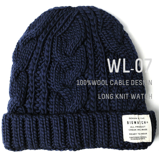 ケーブル ロングウールニットワッチ 大きいサイズ メンズ 帽子 BIGWATCH正規品 ニットキャップ ウール100% ケーブル ビーニーネイビー 紺 防寒 W-07 春 秋 冬 ビッグワッチ