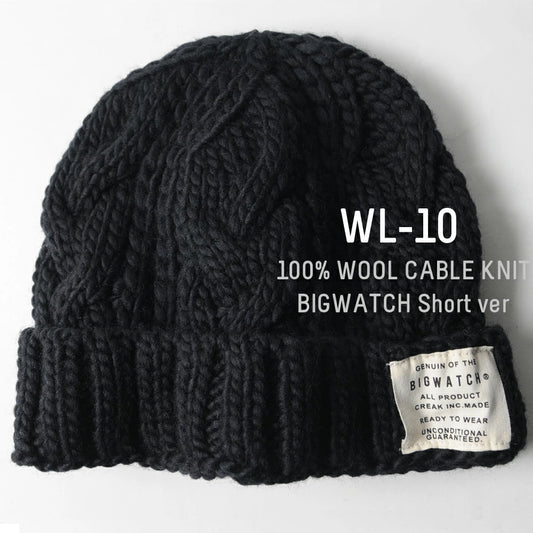 ウール ケーブル ニットキャップ BIGWATCH（Short Ver） 黒 ブラック ビーニー ビッグサイズ ビッグワッチ ワッチキャップ ケーブル 防寒対策 W-10 秋冬 帽子 大きいサイズ